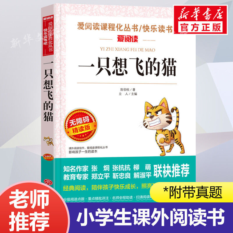 小鲤鱼跳龙门无障碍精读儿童文学系列小学生课外阅读书小学三四五六年级快乐读书吧上下册天地出版社爱阅读课程化丛书语文课外读物