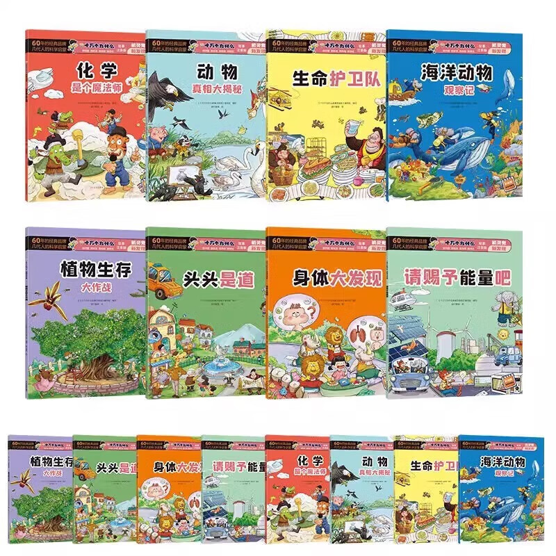 全8册 十万个为什么故事注音版 机灵鬼新发现 开心果乐翻天 小迷糊历险记 儿童科学启蒙科普阅读课外书满足好奇心激发求知欲 锻炼