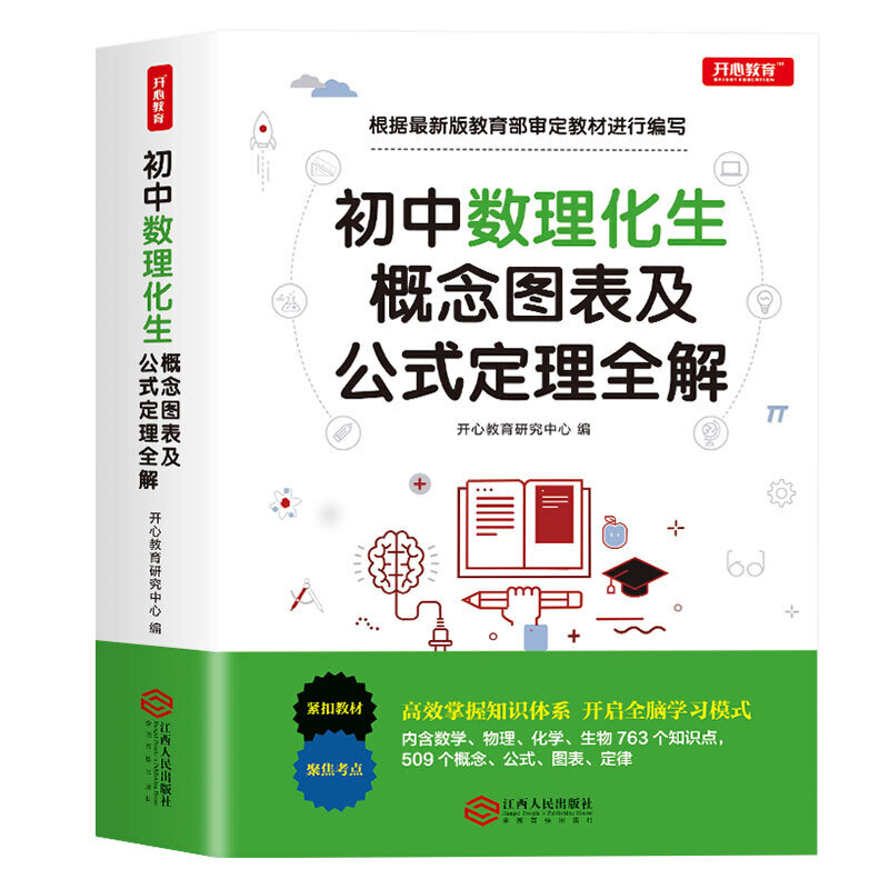 初中数理化生政公式定理大全定律手册人教版数学物理化学生物基础知识全解知识点汇总初一初二初三中考复习资料及考点突破学霸笔记