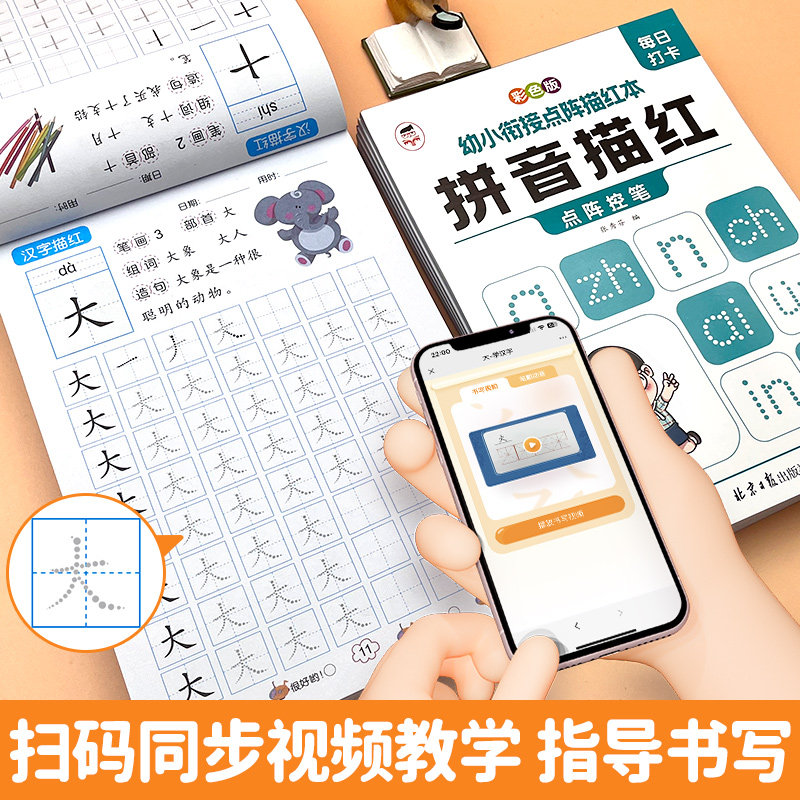 幼小衔接儿童启蒙入学准备拼音汉字笔顺数字描红本幼小衔接儿童启蒙知识丛书适合0-6岁儿童50以内加减法全彩儿童绘本