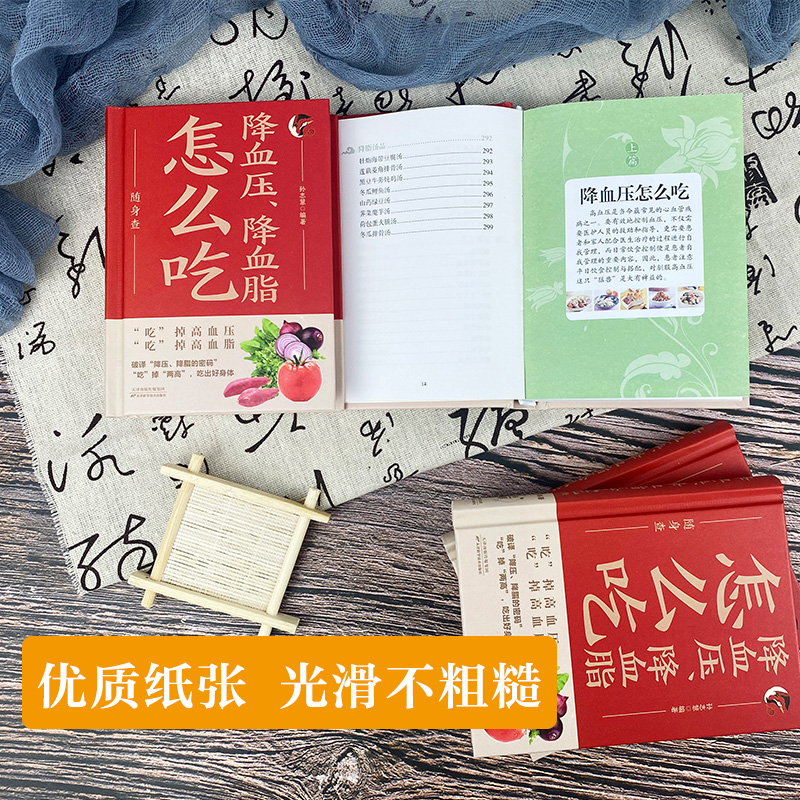 降血压降血脂怎么吃随身查正版装在口袋里的健康宝典百病食疗食谱一日三餐家常菜变药膳日常饮食营养手册远离高血压高血脂防治