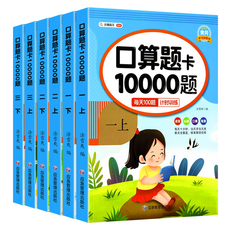 2024新版口算天天练一年级二年级下册上册口算题卡10000道每天一练数学思维训练小学数学计算每日100题20以内加减法练习册混合运算