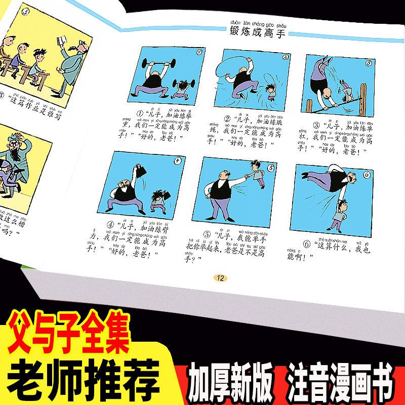 【东方文澜】父与子全集彩色注音升级版 绘本图画6-7-8-10岁带拼音小学生课外阅读一二三四五六年级书籍 儿童漫画寒暑假书目