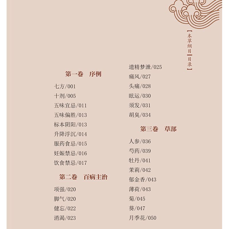 本草纲目 (明)李时珍 著;焦亮 校点 中医古籍 华龄出版社 正版图书籍本草纲目/国学经典精粹丛书 皇帝内经