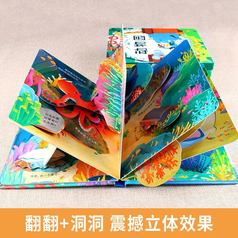 儿童3d立体书翻翻书宝宝绘本1岁2岁3-6周岁 藏起来的小秘密绘本幼儿早教书籍宝宝启蒙认知书婴儿洞洞书机关书幼儿园图书一岁两三岁