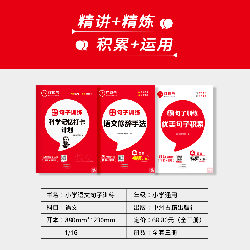 小学语文优美句子积累大全修辞手法专项训练打卡计划书小学生一二三四五六年级上下册好词好句好段句式强化作文素材写作本红逗号豆