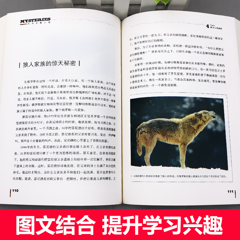 世界未解之谜大全集正版儿童读物故事书小学版三四五六年级课外书老师小学生青少年阅读科普趣味百科绘本科学探索类书籍畅销书