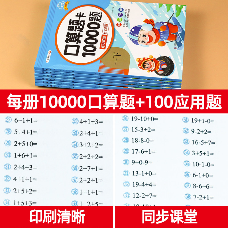 2024新版口算天天练一年级二年级下册上册口算题卡10000道每天一练数学思维训练小学数学计算每日100题20以内加减法练习册混合运算