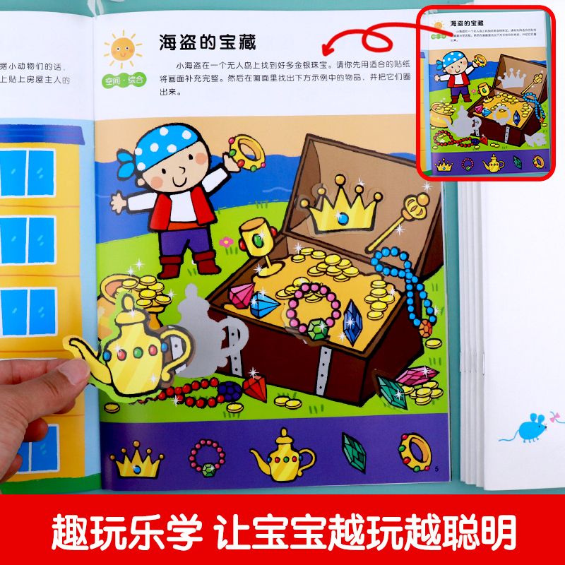 我的本数学启蒙贴纸游戏书4-5岁宝宝贴贴纸绘本贴贴画专注力训练儿童贴纸书3到6岁邦臣小红花益智四五岁幼儿全脑开发思维 邦成