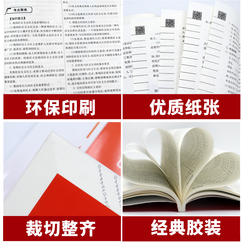 创新能力学习  中考总复习  道德与法治人教版通用  政治教材梳理专题训练模拟测试 初中升高中基础知识拓展初一初二初三适用 - 图1