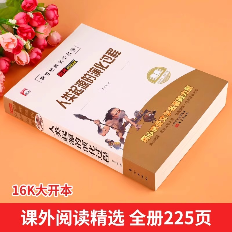 人类起源的演化过程贾兰坡原著完整版四年级下册读的课外书老师经典书目快乐读书吧青少年版小学生三四五六年级课外阅读书籍
