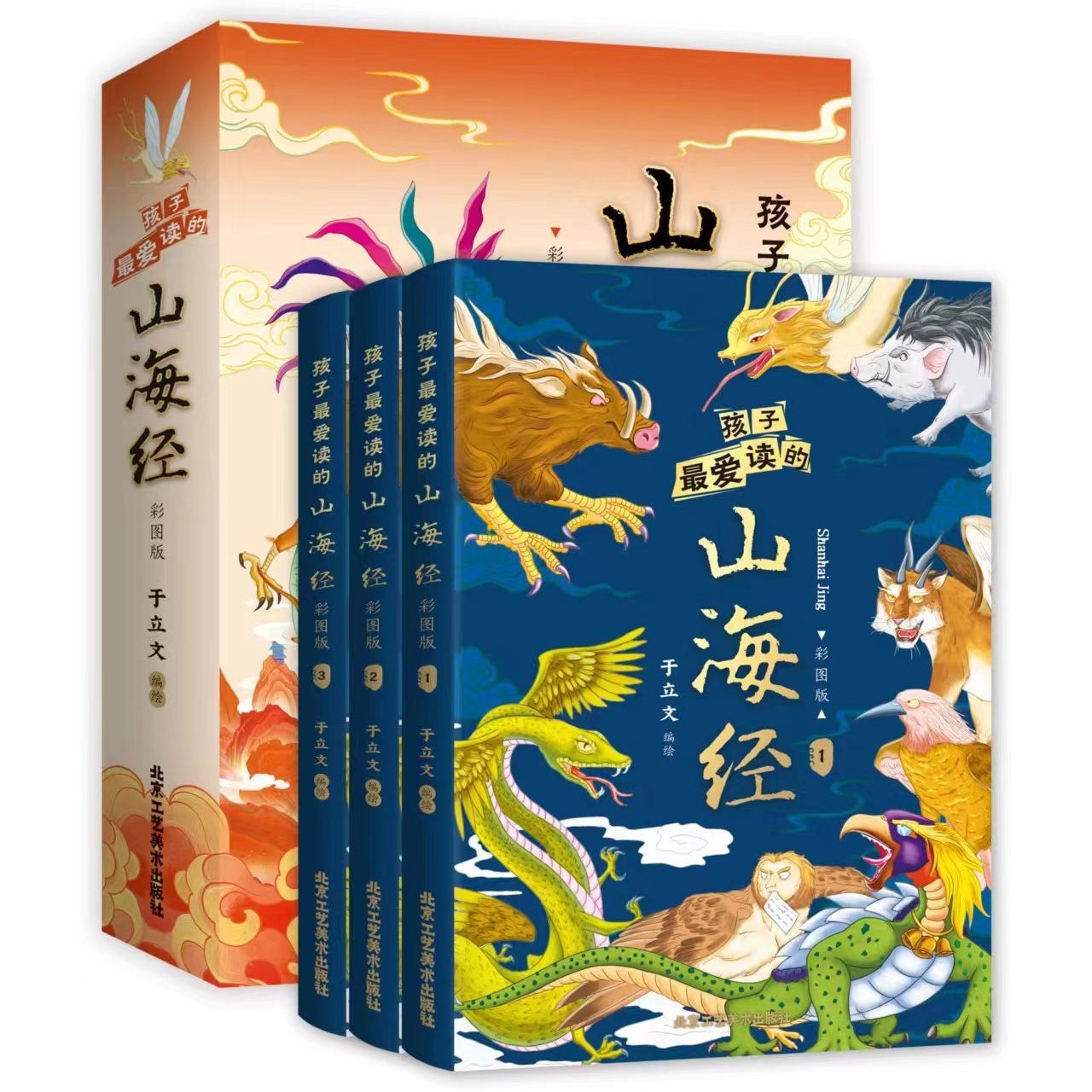 【东方文澜】彩图版孩子爱读的山海经全3册神兽异人国中国民间神话故事小学生阅读课外书二三四五年级8-16周岁少儿图书籍