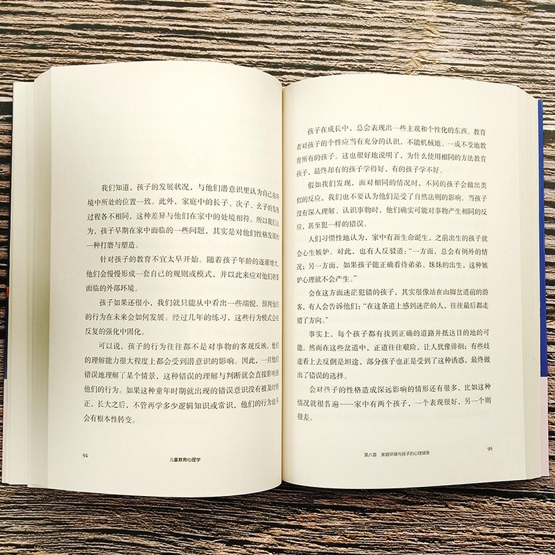 儿童教育心理学 阿德勒代表作 写给每一个父母与教师的心理学读本 帮助儿童形成一个正确、健康的人 正版书籍