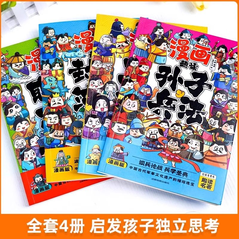 趣读王阳明孙子兵法与三十六计正版小学生版漫画版全套彩图注音儿童版小学生一年级二年级三年级课外书课外阅读拼音版智慧谋略书籍