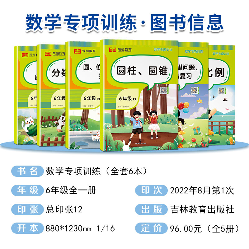 六年级数学计算题强化训练应用题专项人教版 小学6上册下册同步配套练习册人教练习题分数乘除法计算练习与测试思维口算题卡天天练