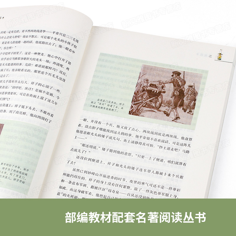 骆驼祥子原著正版老舍七年级适读的课外书完整版人民教育出版社初中经典作品全集初一下册阅读书籍人教版7七下骆驼的样子-图1