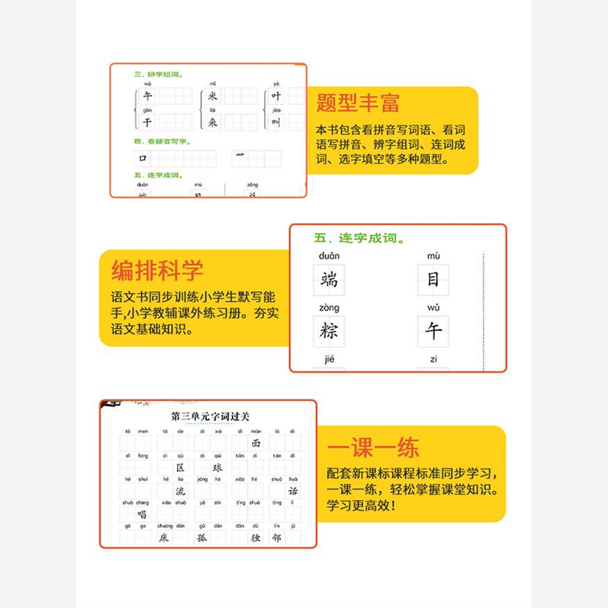 新版学霸课堂看拼音写词语生字注音版一课一练一二三年级上下册语文书同步训练小学生默写能手小学教辅课外练习册-图0