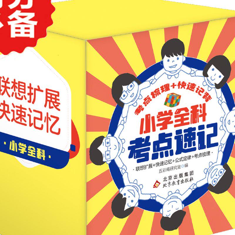 小学全科考点速记 小学数学公式大全 公式定律知识点汇总小学生一年级二 三年级四、五、六年级下册上册字典卡片正版到初中人教版