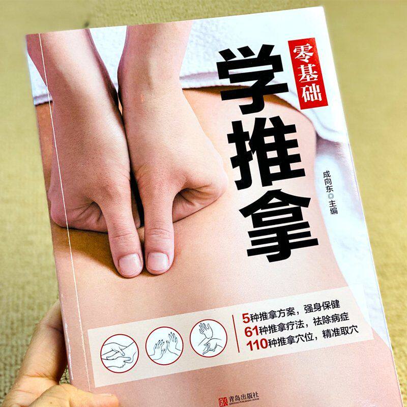 中医养身书全5册 零基础学推拿拔罐刮痧针灸艾灸中医基础理论