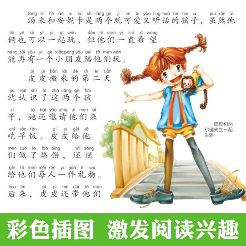 愿望的实现二年级课外书读泰戈尔注音版快乐读书吧单本小学生适合带拼音人教版单本下册寒假下学期老师经典书目正版-图2