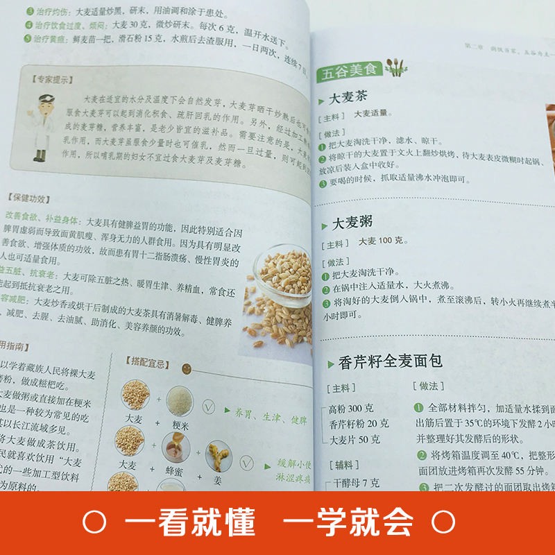 五谷杂粮养人蔬菜瓜果能治病 中医百病食疗大全养生书籍 家常菜谱家常菜烘焙大全美食书 老偏方大全饮食健康四季养生营养食疗书