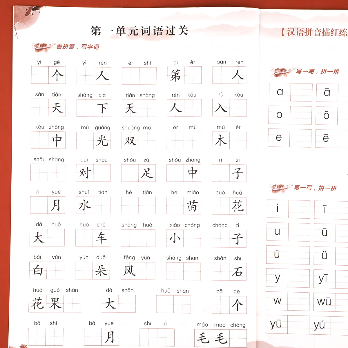 看拼音写词语一年级上册生字注音汉字组词造句 小学1年级语文专项训练人教版同步练习册默写能手一课一练拼音拼读强化练习题dy