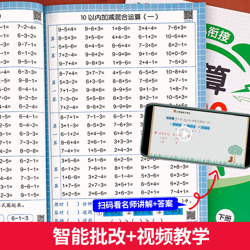幼小衔接口算题卡天天练 十以内加减法10以内的加减法练习册一年级幼儿一日一练学前班数学启蒙教材思维训练题幼儿园算数算术本 - 图2