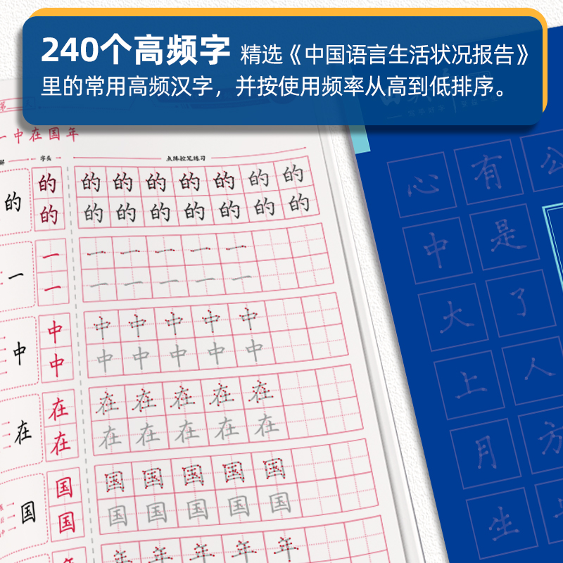 田英章控笔训练字帖趣味控笔线条练习高频字硬笔楷书行书行楷入门基础成人大学生成年高中生初中生小学生儿童空白本练习格空笔书法