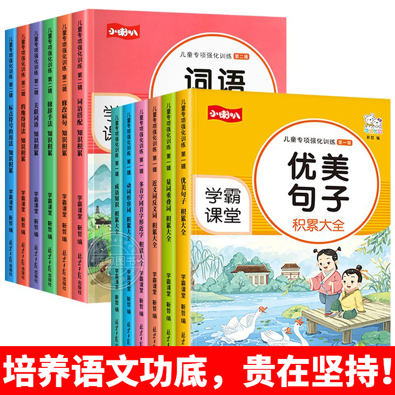 全套12册小学语文词语积累大全训练成语专项训练近义词反义词人教版重叠词量词aabb式字词词语多音字小学生一年级二年级 - 图3