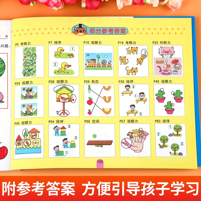 儿童左右脑智力潜能开发2-3-4-5-6岁1500个全脑思维游戏逻辑专注力训练两岁宝书籍启蒙早教书绘本中班大班幼儿园数学识字连线书本