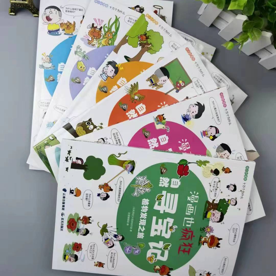 正版全套6册漫画也疯狂自然寻宝记十万个为什么儿童漫画书百科全书幼儿版一二三年级正版书籍