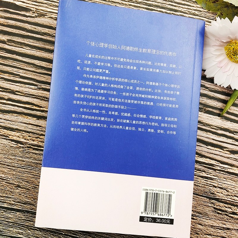 儿童教育心理学 阿德勒代表作 写给每一个父母与教师的心理学读本 帮助儿童形成一个正确、健康的人 正版书籍