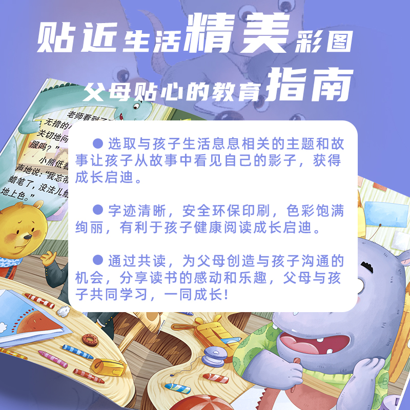 小熊绘本系列全套80册儿童行为习惯养成绘本JST3-6岁儿童情绪管理与性格培养情商图画书启蒙益智绘本幼儿亲子睡前故事书学前早教-图0