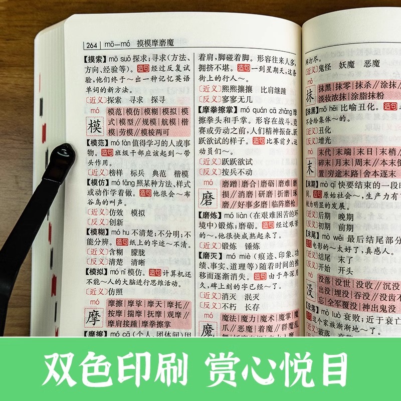 小学生多功能词典大全同义词近义词反义词组词造句词语词典新华字典小学常用工具书正版人教版近反义词全功能词典-图1