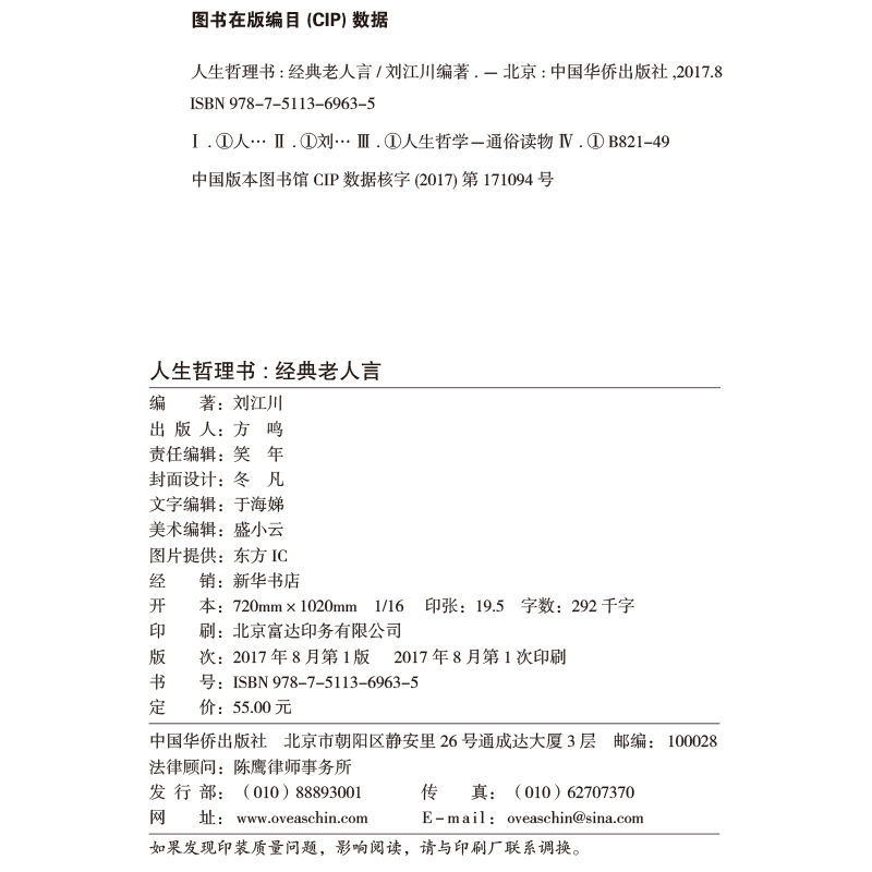 经典老人言正版书籍 人生哲理书为人处世智慧励志语录姥姥老话传世的书人生箴言修心修性修行心理修养高情商人生智慧成功励志书籍