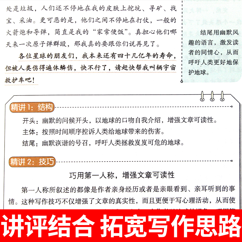 五年级上册同步作文人教版 小学生作文书大全 小学语文专项训练阅读课外书读正版全国优秀作文选5年纪下册上 下学期人教2024