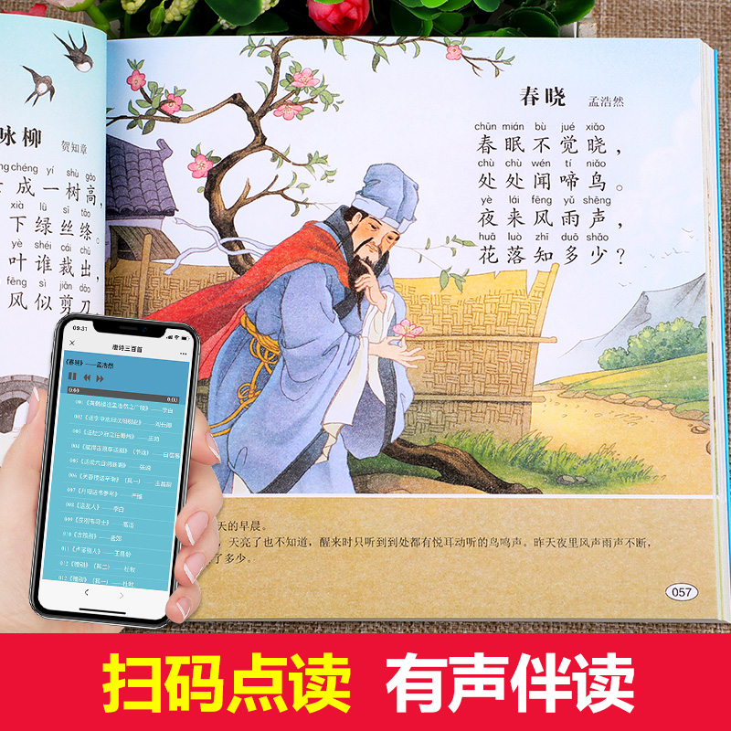 唐诗三百首幼儿早教正版全集儿童3-6岁古诗书300首幼儿唐诗古诗词注音版益智启蒙书有声播放书婴儿早教读物点读发声书绘本书籍三岁