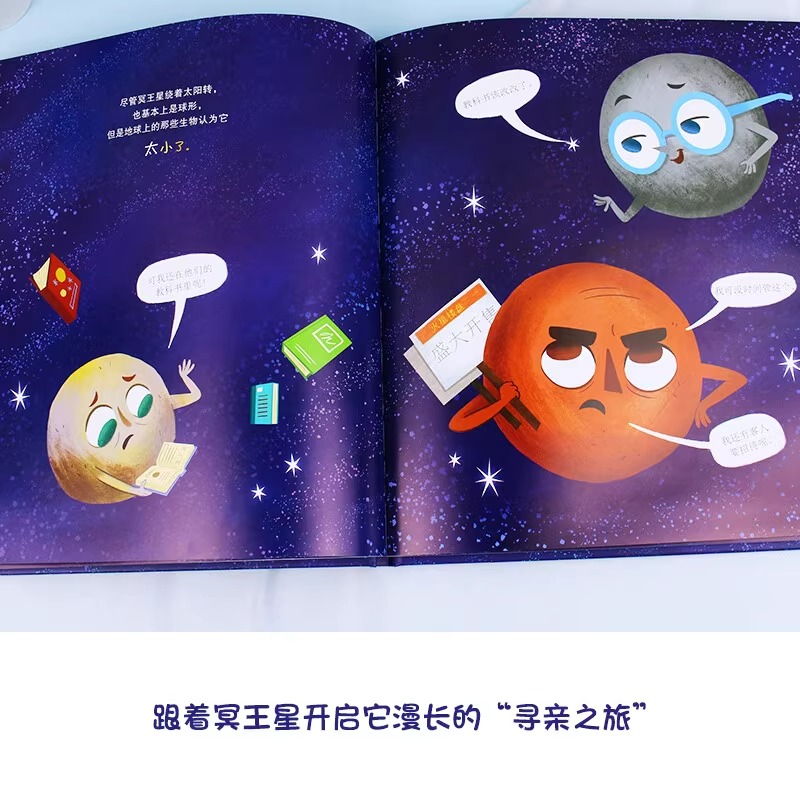 全3册冥王星寻亲记小机器人班尼博物馆奇妙夜绘本图画书籍正版揭秘太空宇宙星球科普绘本故事书儿童读物幼儿园小彗星旅行记图书籍