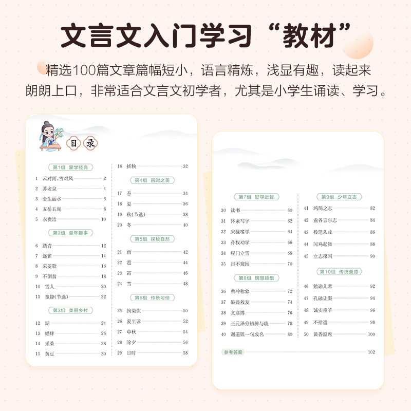 星火 小学生经典小古文100篇基础篇+衔接篇全2册上下册JST人教版新编小学古诗文适背100课一至六年级古诗词二三四五年级上册文言文 - 图1