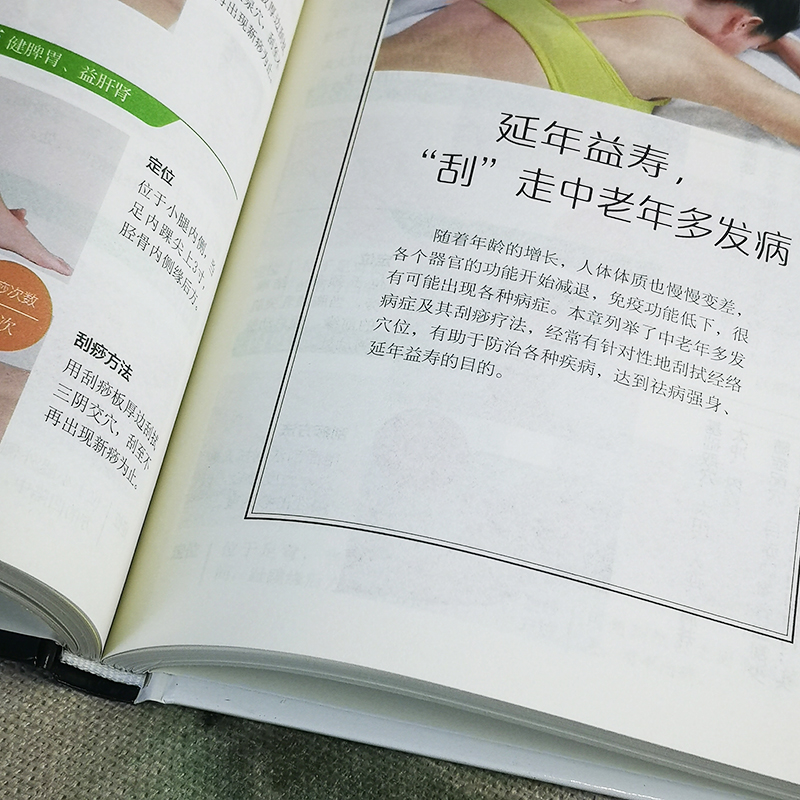 中医刮痧轻图典 人体经络穴位按摩大全书家庭中医书籍 推拿头部按摩手法推拿按摩大全 黑龙江科学技术出版社