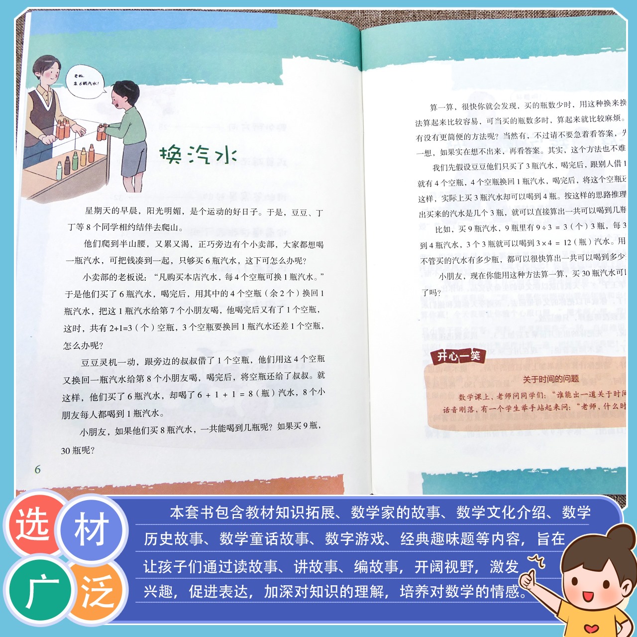 故事堆里长出数学啦三年级全5册 小学生课外阅读书目 适用于三年级课外阅读书籍 课外拓展趣味数学读本 图文并茂教材衔接教辅书 - 图2