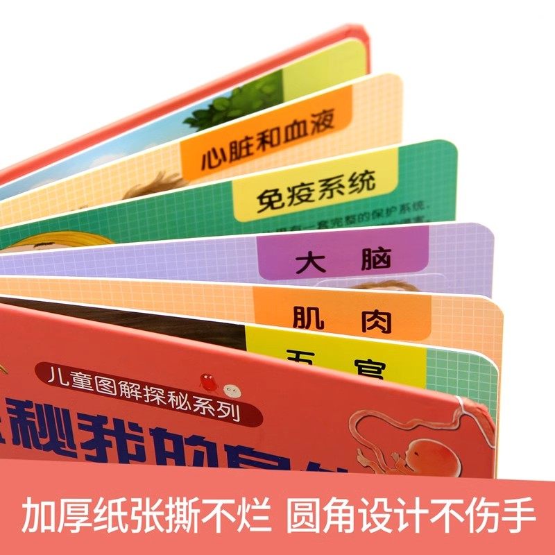 探秘我的身体好玩的3d立体书 揭秘系列儿童翻翻书图解我们的身体人体百科全书宝宝撕不烂儿童绘本性教育早教启蒙小学生科普书籍