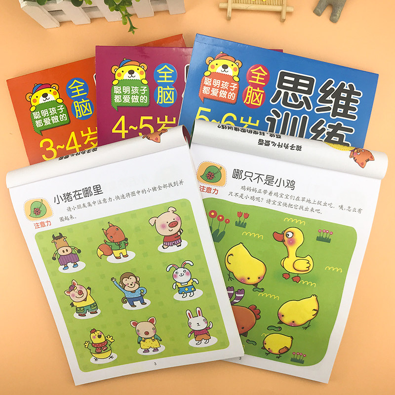 幼儿童左右脑潜能开发2-3-4-5-6岁幼儿智力开发数学思维训练题全脑开发找规律填空连线认数写字本数学作业本