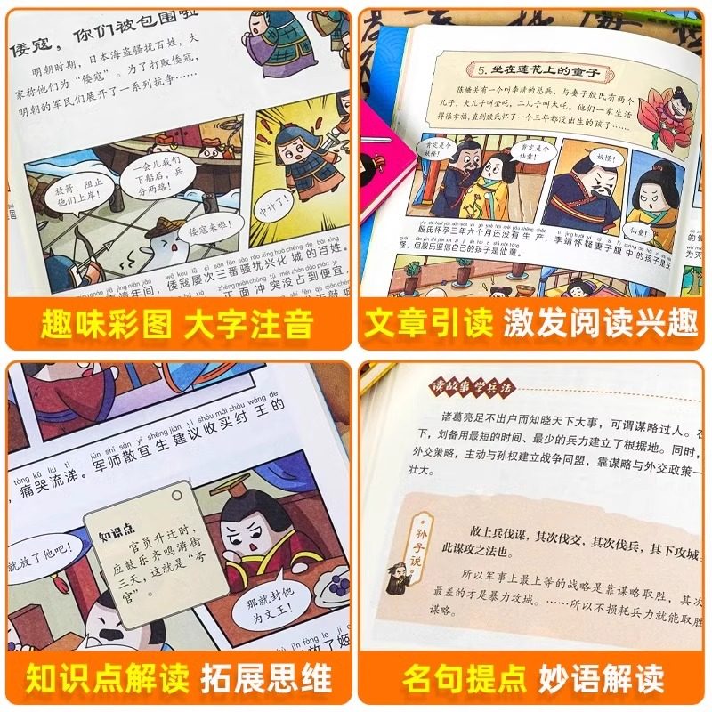 趣读王阳明孙子兵法与三十六计正版小学生版漫画版全套彩图注音儿童版小学生一年级二年级三年级课外书课外阅读拼音版智慧谋略书籍