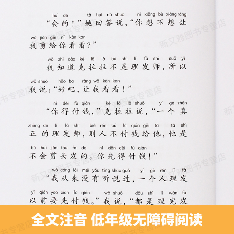 我和小姐姐克拉拉1注音版JST一年级二年级三年级二十一世纪出版社 儿童读物6岁以上一8故事书带拼音版小学生适读课外阅读书籍