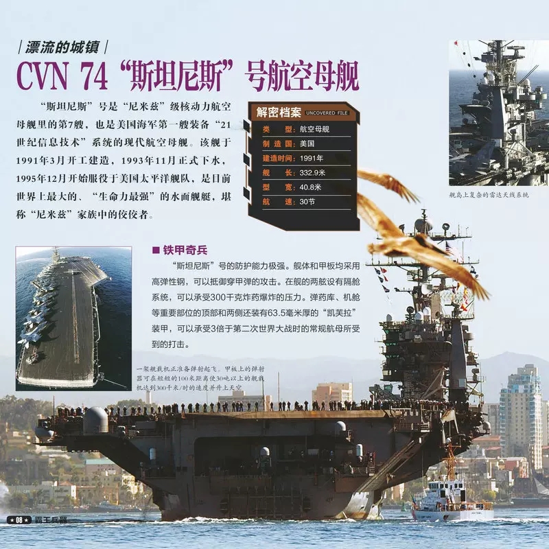 无敌舰艇/霸王兵器大百科世界 百科全书军事百科全书儿童科普书籍小学生 机械书坦克书十万个为什么中国大百科现代 正版书籍