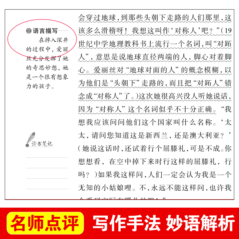 爱丽丝漫游奇境记正版书原著版六年级下册读的课外书小学生书目阅读书籍6下学期天地出版社梦游仙境书奇遇镜漫游记奇迹艾三四五 - 图1