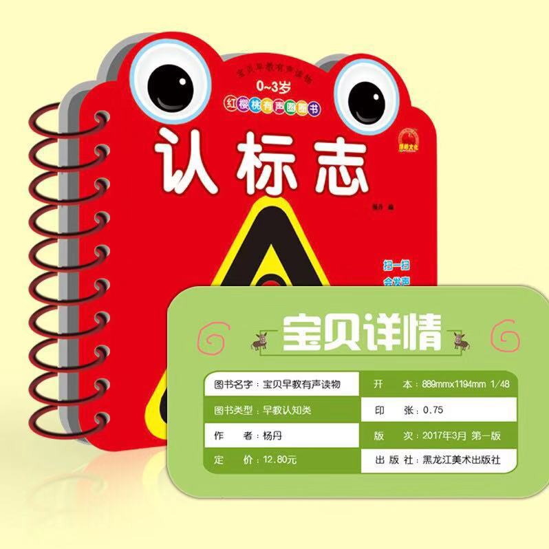 正版 宝贝早教有声读物0-3岁撕不烂的宝宝故事书认知水果认数动物拼音儿歌唐诗三字经婴幼儿启蒙益智思维训练睡前故事