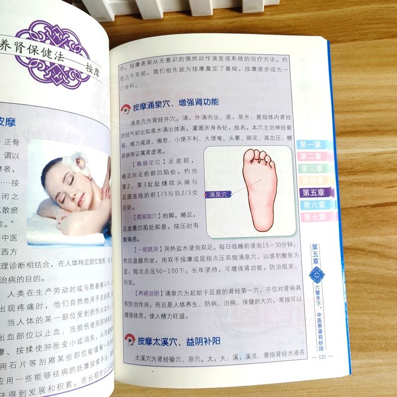 养好肾 齿固发黑腰腿不老 中医养肾彩色版 中医五脏养生系列教你调养五脏食疗按摩刮痧拔罐艾灸多方面护养肾书籍 养好五脏正版书籍