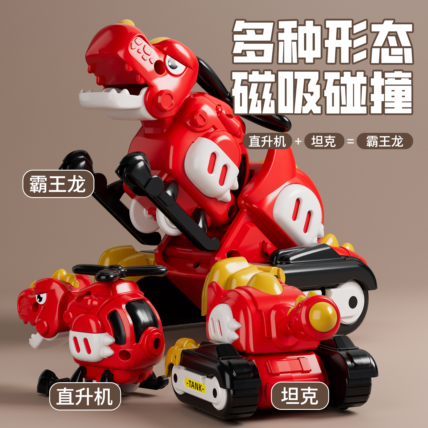 爱伙伴磁吸恐龙合体碰撞二合一儿童磁吸变形玩具3到6岁男孩子玩具,淘宝优惠券,粉丝福利购,淘宝优惠卷